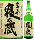 30度 三年寝太蔵 1800ml瓶 長期貯蔵黒糖焼酎 喜界島酒造 鹿児島県 化粧箱なし