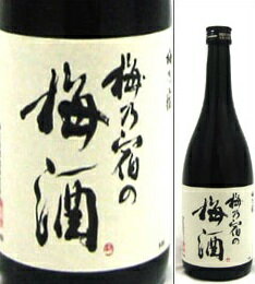 12度　梅乃宿の梅酒 720ml瓶　梅乃宿の日本酒で漬け込んだ濃醇甘口の梅酒です　梅乃宿酒造　奈良県　化粧箱なし