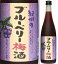 12度 紀州のブルーベリー梅酒 720ml瓶 中野BC 和歌山県 化粧箱なし