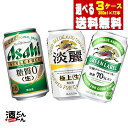 選べる発泡酒 3ケース350ml 6缶パック (24本×3ケース)よりどり【送料無料 西濃運輸限定】アサヒ スタイルフリー<生> キリン 淡麗 極上<生> キリン 淡麗グリーンラベル アサヒビール キリンビール