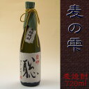 名入れ焼酎　麦焼酎　720ml　紙箱入り焼酎は長期保存が可能です♪オリジナルラベル焼酎・名入れ酒還暦祝い、出産祝い、内祝い、引き出物など最適！