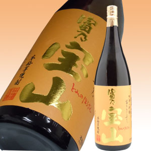富乃宝山・西酒造・本格芋焼酎　1800ml芋焼酎の香りを押さえたあっさりとし口当たり、フルーティな芋焼酎として大人気です