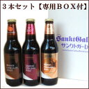 <先行予約:お届けは1/21以降>チョコレートスタウト3種1本づつの3本セット・専用BOX付