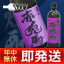 いも焼酎 紫の赤兎馬 720ml 芋焼酎 25度...
