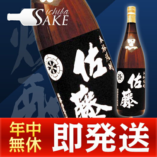 いも焼酎　佐藤 黒 1800ml