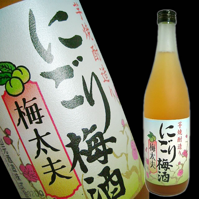 鹿児島県　山元酒造　にごり梅酒　梅太夫　（うめだゆう）　12度　720ml　【専用化粧箱付き】