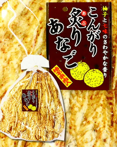 こんがり炙りあなご　柚子果肉入　［100g］［魚介乾製品］［谷貝食品］