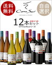 ワイン セット コノスル　ヴァラエタルシリーズ 　 ※但し九州は500円、沖縄は800円送料がかかります。白ワイン/赤ワイン白ワイン/赤ワイン