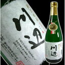 織月酒造 川辺(かわべ) 720ml