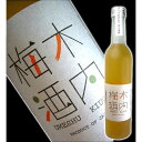 茨城県 木内酒造 木内梅酒(きうちうめしゅ) 自社製スピリッツベース(ホワイトエール蒸留酒) 500ml