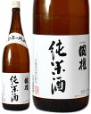 奥会津の地酒(おくあいづのじざけ)国権(くにけん)1.8L(1800ml) 純米酒 福島県