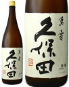朝日酒造 久保田 萬寿 1.8L(1800ml) 純米大吟醸酒 新潟県