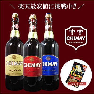 シメイ　フルボトル　飲み比べ3本セット+100%おまけつき　[750ml×3]