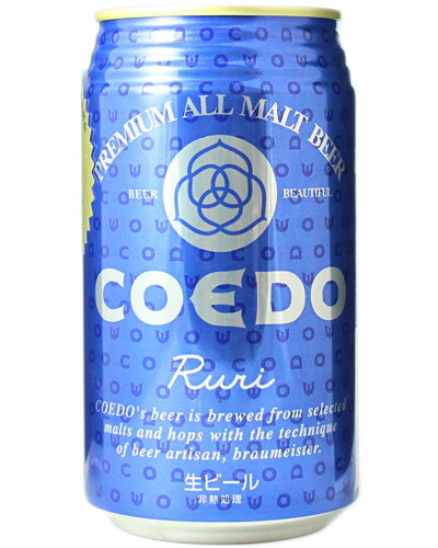 【株式会社協同商事コエドブルワリー】　Coedo　Ruri　コエド　瑠璃　［350ml］