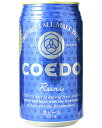 【株式会社協同商事コエドブルワリー】　Coedo　Ruri　コエド　瑠璃　［350ml］