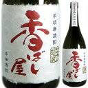 紅乙女酒造　香ばし屋　（こうばしや）　[720ml][芋・ゴマ焼酎][福岡県]