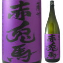 濱田酒造　紫の赤兎馬　（むらさきのせきとば）　[1800ml][いも焼酎][鹿児島県]