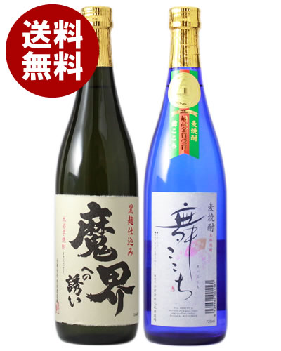 【送料無料】[720mlx2本セット]　モンドセレクション受賞焼酎セット【tohoku】【楽ギフ_包装】【楽ギフ_のし宛書】【smtb-td】日本酒・焼酎>焼酎>セット>2本セット