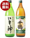 【送料無料】【900ml×2本セット】　「選び抜かれた時代の名品コンクール」芋焼酎部門第1位受賞蔵セット　