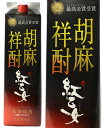 　紅乙女酒造　胡麻　紅乙女パック　1.8L　日本酒・焼酎>焼酎>胡麻焼酎