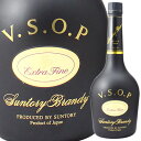 サントリー　VSOP　[660ml][ブランデー][東京都]