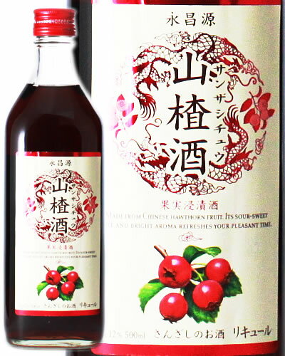 永昌源　山ザシ酒　（サンザシチュウ）　［500ml］