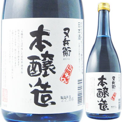 四家酒造　又兵衛　本醸造　（またべえ）　[720ml][日本酒][本醸造酒][福島県]