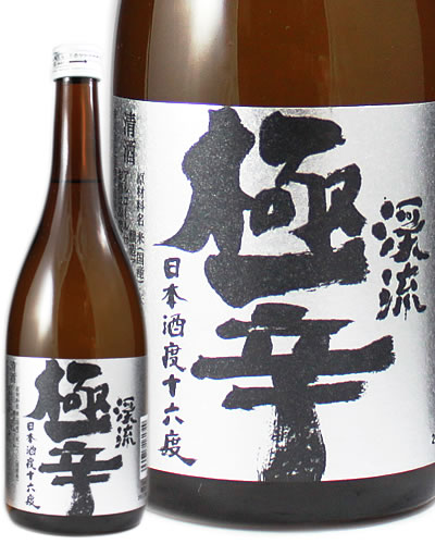 遠藤酒造場　渓流　極辛　（けいりゅう　ごくから）　【720ml】日本酒・焼酎>日本酒>普通酒>720ml