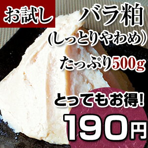 酒粕 / 酒粕（バラ粕） しっとりめ 500g...:sakekasu:10000030