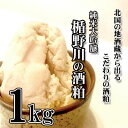 酒粕 / 楯野川の酒粕 1kg 純米大吟醸 / 酒粕 大吟醸