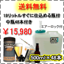 送料無料！期間限定！すぐに仕込める手作りビールキット 22DX（中瓶48本付）　送料無料