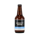 August White アウグス ホワイト 330ml 国産クラフトビール
