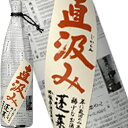 蓬莱 直汲み 吟醸原酒 生貯蔵酒 1800ml