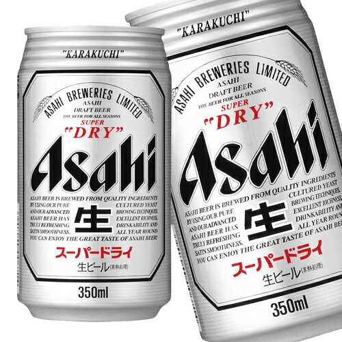 【3ケースで送料無料】アサヒ スーパードライ 350ml×24缶