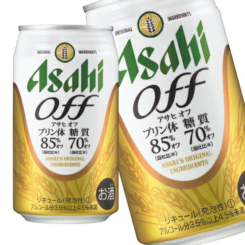 アサヒ オフ 350ml×24本 「北海道、沖縄、離島は送料無料対象外です。」【送料無料】