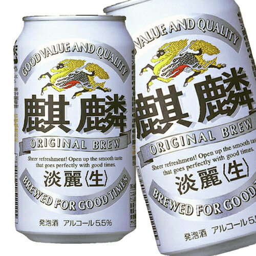 キリン 麒麟淡麗＜生＞ 350ml×24本 「北海道、沖縄、離島は送料無料対象外です。」【送料無料】