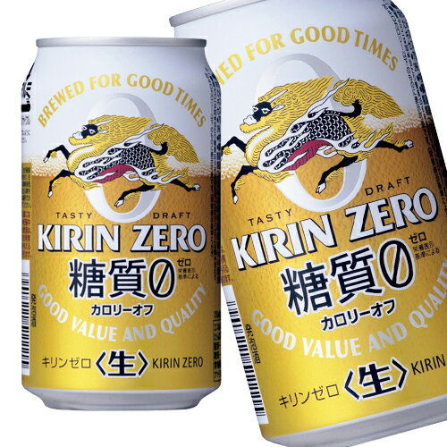 キリン 麒麟ZERO 350ml×24本 「北海道、沖縄、離島は送料無料対象外です。」【送料無料】