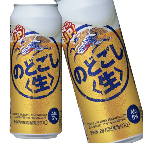 キリン のどごし＜生＞ 500ml×24本 2セット「北海道、沖縄、離島は送料無料対象外です。」【送料無料】