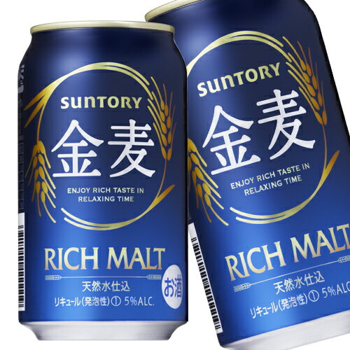 サントリー 金麦 350ml×24本 2セット「北海道、沖縄、離島は送料無料対象外です。」【送料無料】送料無料/サントリー/ビール・発泡酒他