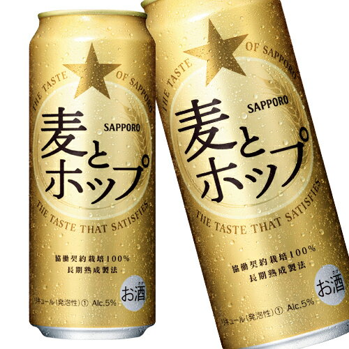 サッポロ 麦とホップ 500ml×24本 「北海道、沖縄、離島は送料無料対象外です。」【送料無料】