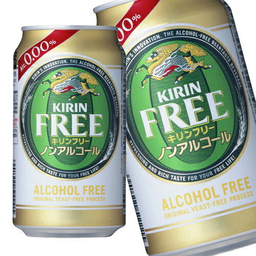 キリン フリー 350ml×24缶入