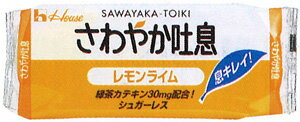 ハウス さわやか吐息＜レモンライム＞ 7g×144個 「北海道、沖縄、離島は送料無料対象外です。」【8月24日出荷開始】【送料無料】