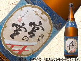 宮の雪 純米酒 1800ml【蔵元直送】