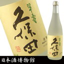 久保田 翠寿 大吟醸 生酒 720ml 佐川クール[冷蔵]便にてお届け