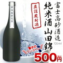 富士高砂酒造 純米酒 山田錦 720ml【2~3営業日以内に出荷】【b_2sp1202】