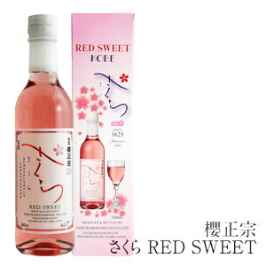 櫻正宗 さくら RED SWEET［化粧箱入］ 360ml