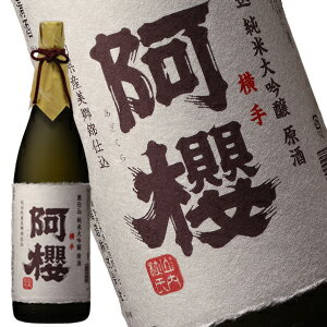 阿櫻 寒仕込純米大吟醸原酒1.8L【楽ギフ_包装】【b_2sp1202】【限定品】