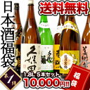 日本酒福袋1セット1配送でお届けします北海道・沖縄・離島は送料無料の対象外です