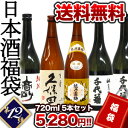 《DC》越乃寒梅白ラベル、久保田百寿入り日本酒福袋 第12弾［720ml×5本］ 北海道・沖縄・離島は送料無料の対象外 日本酒福袋/越乃寒梅/久保田百寿/富士高砂/千代菊/5本セット/送料無料