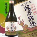 越乃寒梅 超特撰 大吟醸 500ml